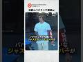 車からはみ出たズボンの紐を『充電ケーブル』と勘違いして教えてくれたパパラッチ。奇跡のやり取りの結末に全米がほっこりした結果ww【あるある】