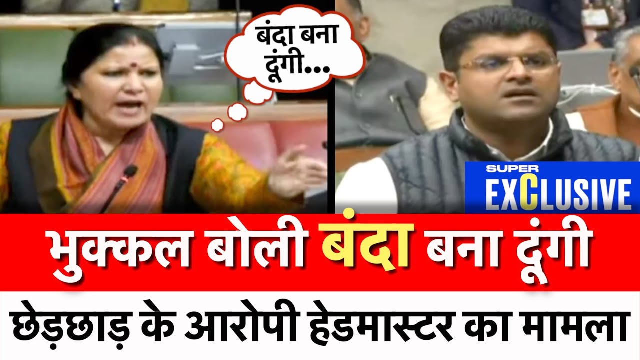 गीता भुक्कल दुष्यंत चौटाला को बोली 'बंदा बना दूंगी आपको' | Geeta Bhukkal | Dushyant Chautala |