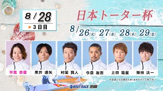 「公式」ボートレース三国の配信のサムネイル画像