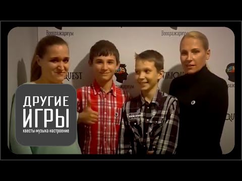 Квест Другие игры