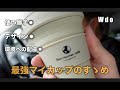 『stojo』これからはマイカップじゃない？？　カフェで使える最強マイカップのすゝめ