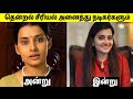 Thendral serial all actors then vs now  tamil serial famous actors  girls expect 