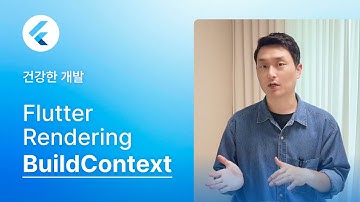 Flutter BuildContext 쉽게 이해하기 | Widget Tree와 동작 원리 완전 정리