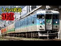 しなの鉄道115系 9両編成で運転 の動画、YouTube動画。