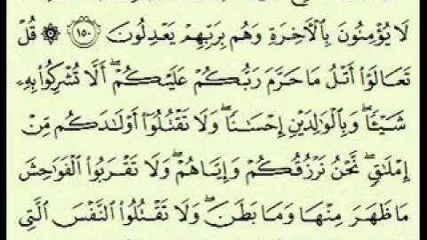 سورة الأنعام 4 4 165 143 السديس surah Al An'âm abdulrahman alsudes