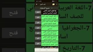 افضل تطبيق لتحميل جميع كتب 📚مناهج اليمن 🇾🇪 #عبدالرحمن الترجمي#