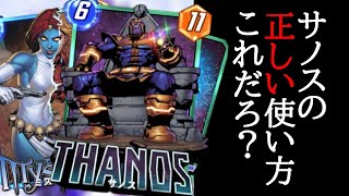 マーベルスナップ】現環境ナンバーワンの「サノス」デッキを使ってみ