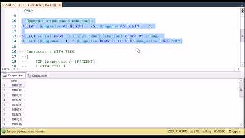 T-SQL 2012: OFFSET, FETCH,WITH TIES
