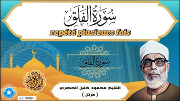 سورة الفلق مكررة
