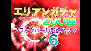 【黒い砂漠モバイル】太古装備がほしいんじゃぁ【ガチャ動画】