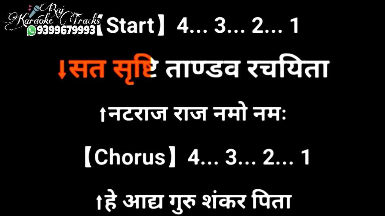 Shri natraj stuti karaoke ramesh bhai ojha with scrolling lyrics high quality demo