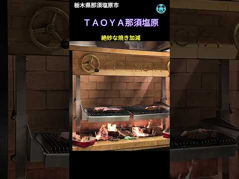 【TAOYA 那須塩原】充実ラウンジサービス＋バイキング料理全紹介#shorts#TAOYA#那須塩原#オ―ルインクル―シブ#飲み放題#ラウンジ#バイキング
