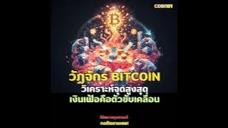 Bitcoin Cycle: Analyzing the Highs, Inflation as a Driver, and Why Institutions Are Starting to S...