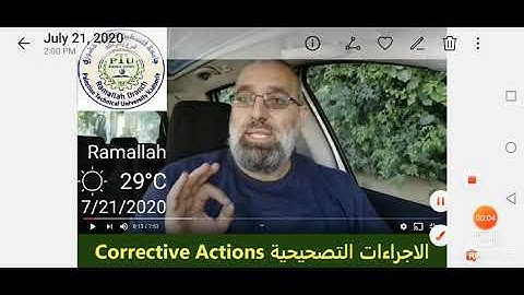 الإجراءات التصحيحية Corrective Actions