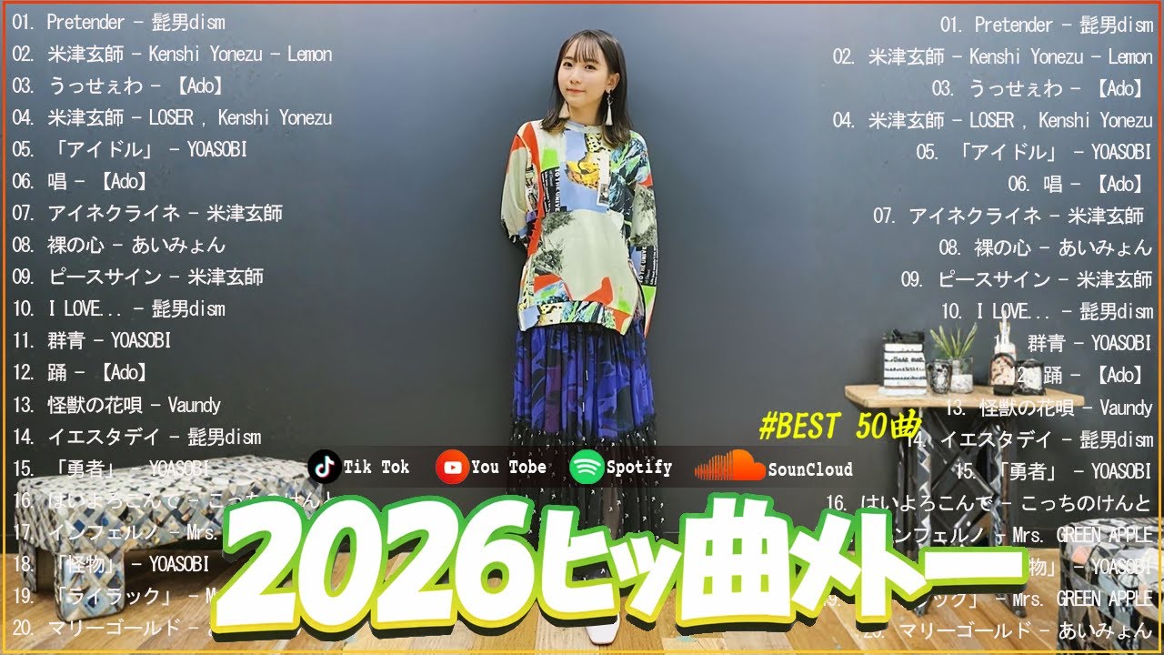 『2026最新版』 音楽 ランキング 最新 2026 🍒 2026ヒット曲メドレー👑YOASOBI、Ado、こっちのけんと、米津玄師、優里、あいみょん、ミセス🍒