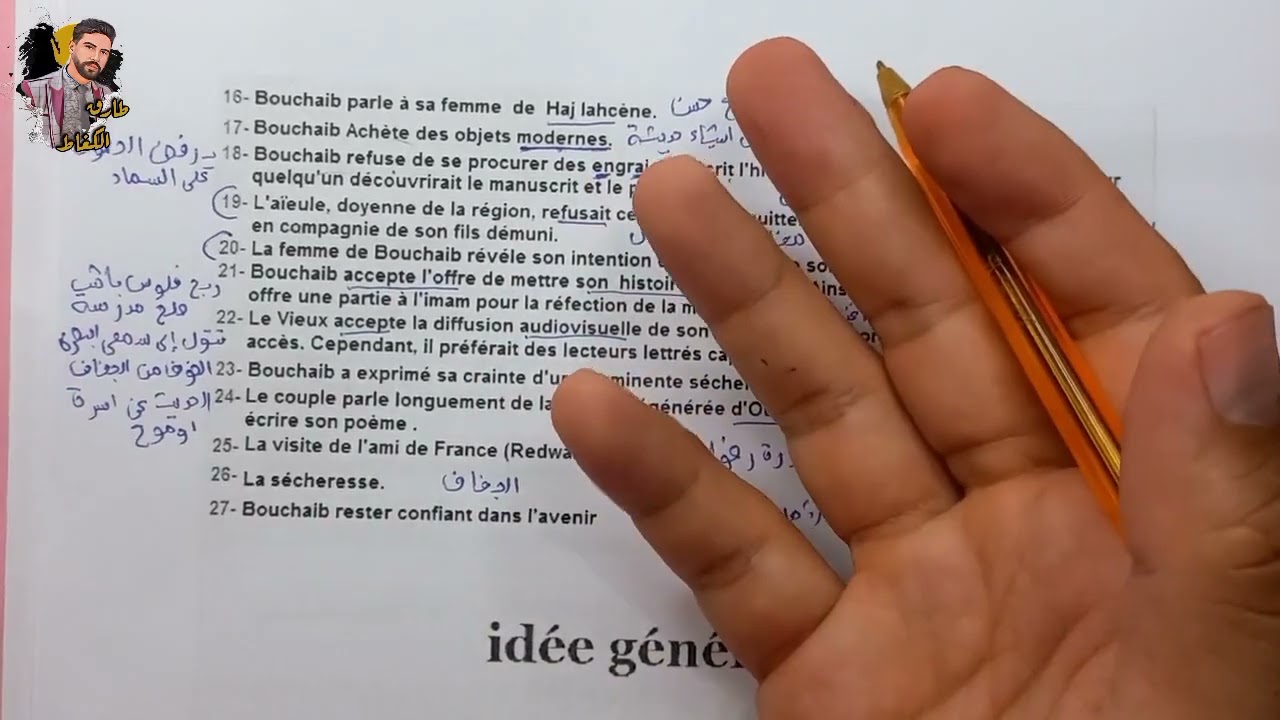 كل ما يتعلق برواية il était une fois un vieux couple heureux