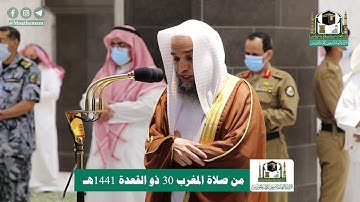 تلاوة فضيلة الشيخ د.#فيصل_غزاوي من صلاة المغرب 30 ذوالقعدة 1441هـ.