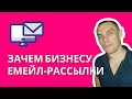 Как получать клиентов за 9 рублей. Самая выгодная реклама в интернете. Email рассылки для бизнеса.