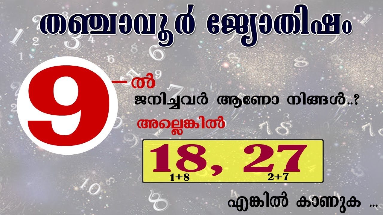9,18,27  തുടങ്ങുന്ന തീയതികളിൽ ജനിച്ചവരെപ്പറ്റി അറിയുവാൻ കാണുക..
