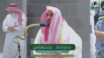 والله يقدر الليل والنهار' أداء مسترسل عجيب رهيب لسورة المزمل _ د. عبدالله الجهني_.mp4