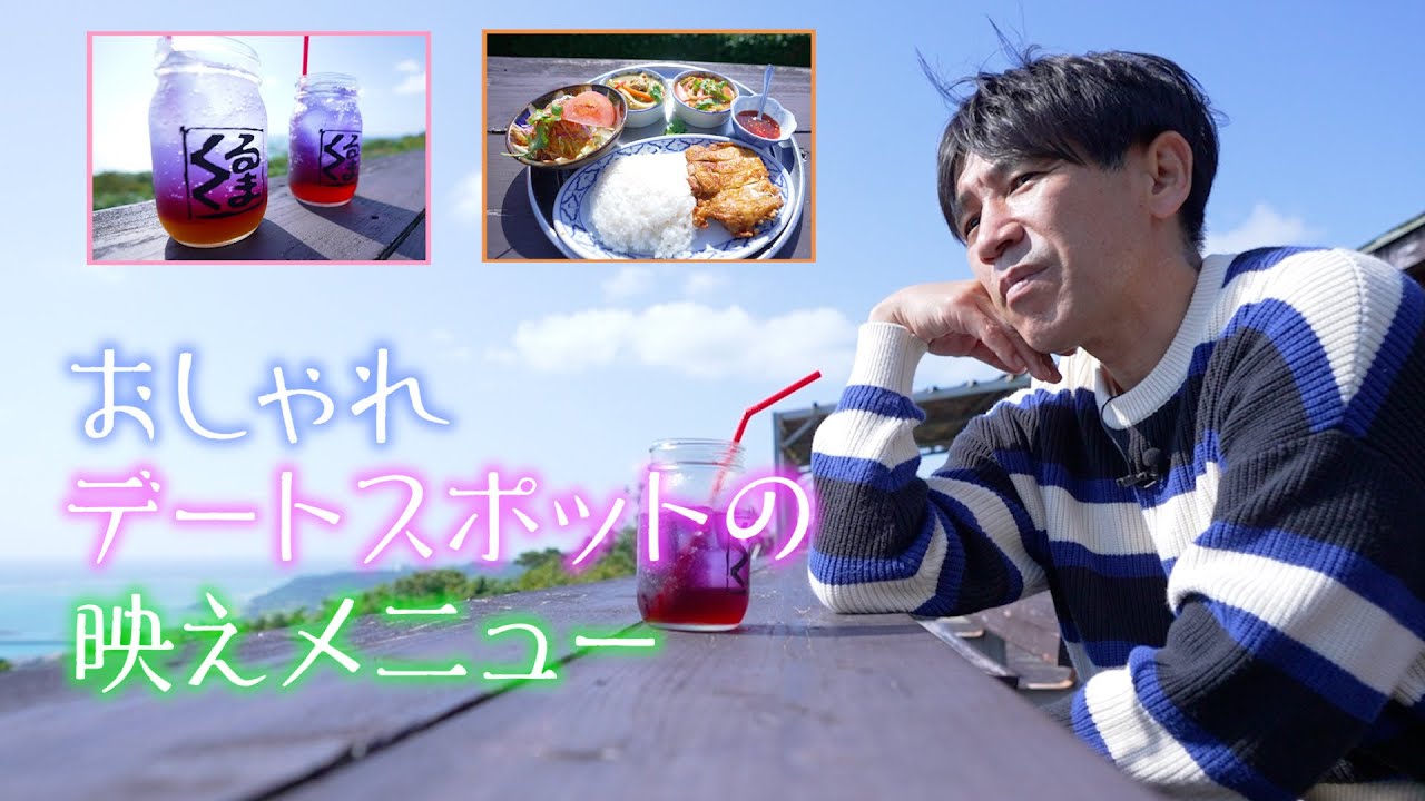 沖縄県南部にある”おしゃれ”すぎるカフェ「くるくま」のスペシャルカレーが○○！？