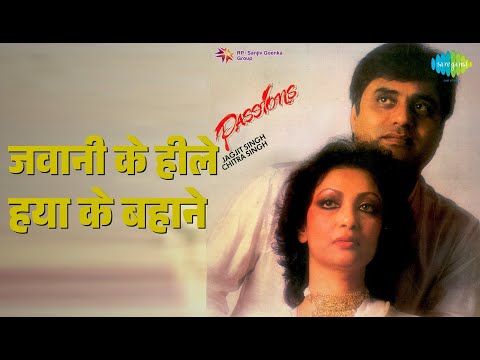 जवानी के हीले हया के बहाने | Passions - Jagjit - Chitra Singh | Jagjit Singh Songs |