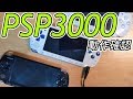 レアPSP3000　1650円で購入！動作確認