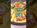 【東京駅】駅構内おすすめグルメ6選!#shorts #東京駅 #グルメ