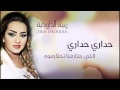 Zina Daoudia Hadari Hadari Official Audio زينة الداودية حداري حداري HD Mp4 Zina Daoudia Hadari Hadari Official Audio زينة الداودية حداري حداري HD Mp4