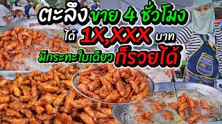 ขายดีมาก‼️แค่ปีกไก่กลางทอดอย่างเดียว วันละ 60กิโล‼️ สูตรน้องสาวรวยแน่👍 ทอดขึ้นไม่ทัน สั่งกันตาแตก🍗