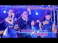 បងជាអ្នកជីកក្តាម រាំវង់សុទ្ធល្បីៗ | Romvong Orkes Full Songs | Phchum Ben / ធាដានី តន្រ្តី