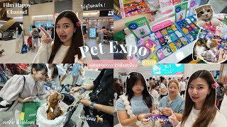 ฟิล์มตะลุยงาน Pet Expo 2024 ได้ของเยอะมากกก จิ๋วไม่อดแล้วว 🐱✨ | Film Happy Channel