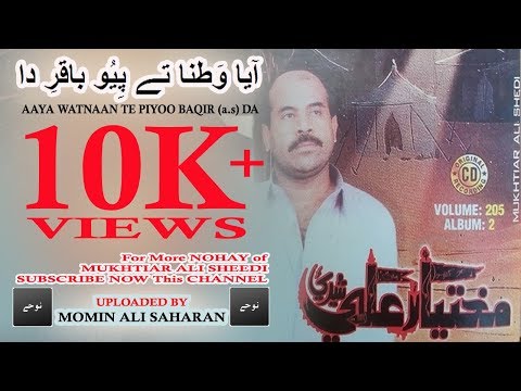 Aaya Watnan Te Piyo Baqir AS Da - Mukhtiar Ali Sheedi Nohay - 2000_HD