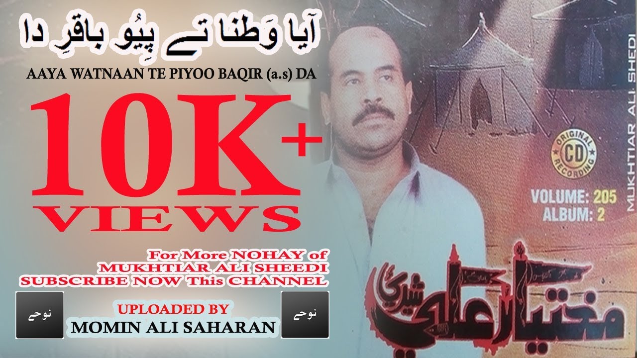 Aaya Watnan Te Piyo Baqir AS Da - Mukhtiar Ali Sheedi Nohay - 2000_HD