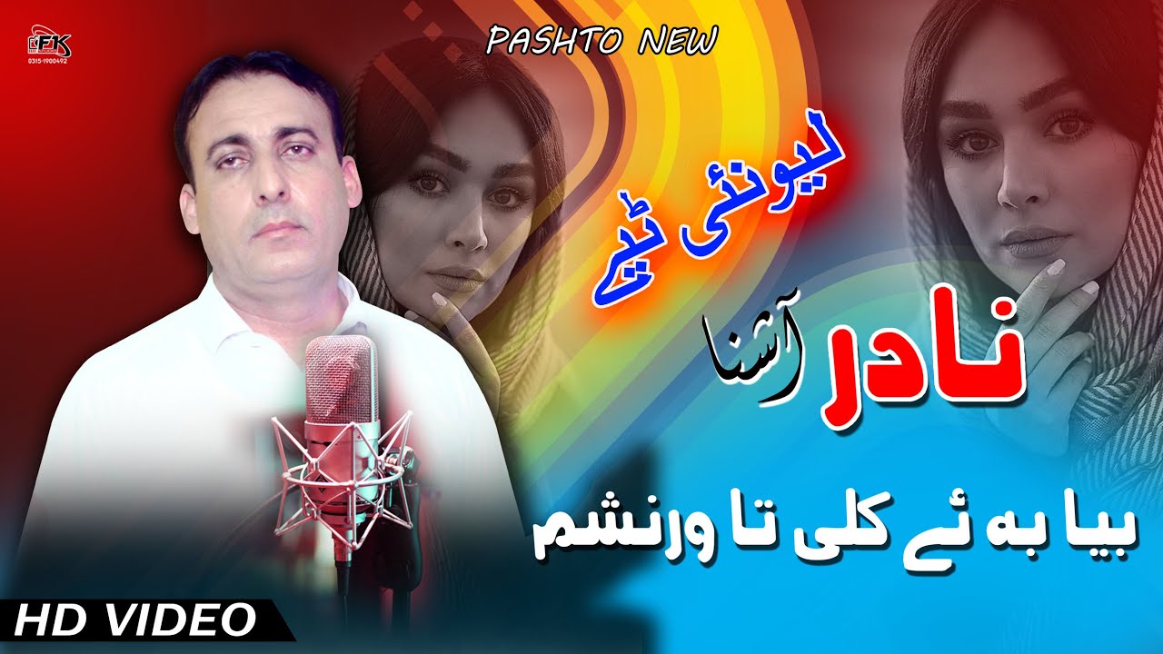 Pashto New sad Tapey 2023 best Tappy Nadar Ashna pashto ghamjana TapeyPashto Music Kali Ta Dar Nashm