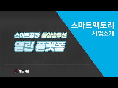 열린기술 [ Yullin Technologies ] - video from WeZON