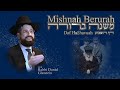 Should the Gadol Wash First or Last? Mishna Berura Daf Hashavua Siman 156 Seif 2