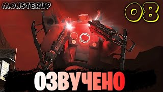 Титана СПИКЕРА заразили?! - Озвучка Skibidi Toilet ZOMBIE Universe by MonsterUP - 8 cерия