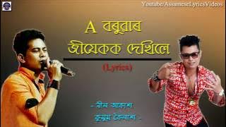 A BARUAH || ASSAMESE || LYRICAL VIDEO ||  NEEL AKASH || KUSSUM KOILASH || BIHUWAN 2 ||