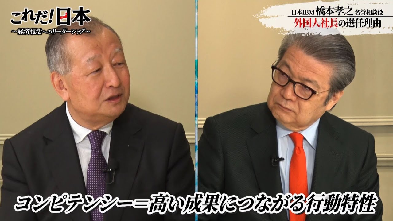 本編　これだ！日本～経済復活へのリーダーシップ～【トップ選任を問う】 | ＢＳテレ東