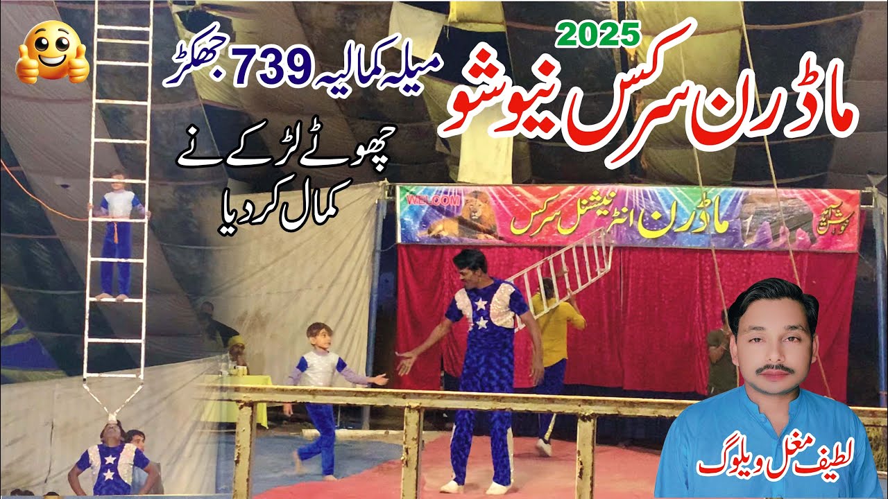 New Madran Circus Show 2025 Lucky Irani circus By Latif Mughal Vlog 