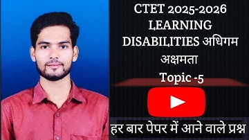CTET 2025-26 Learning Disabilities (अधिगम  अक्षमता ) by vibhash sir