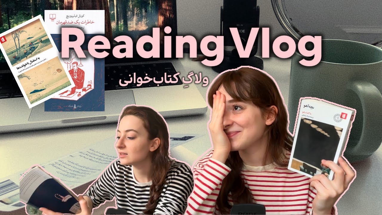 تعطیلات عید | ولاگ کتاب‌خوانی | نویسنده‌های جدید