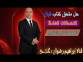 حل النموذج الثانى ـ ملحق كتاب كيان ـ الصف الثانى الثانوى 2026 ـ الترم الثانى