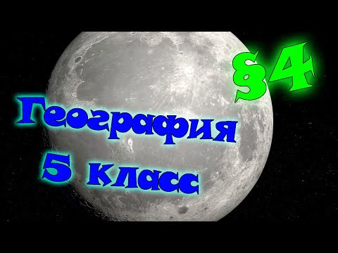 §4. Луна -
