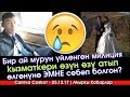 Өзүн өзү атып салган Милиция кызматкери | Окуянын ТОЛУК баяны  | Акыркы Кабарлар