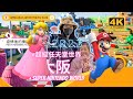 2023 super nintendo world universal studios japan explore mario in real life 