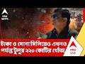 Birbhum News: টাকা ও সোনা মিলিয়েও এখনও পর্যন্ত টুলুর ২২০ কোটির খোঁজ