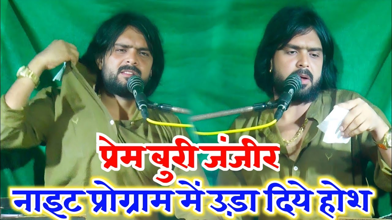 Prem buri zanjeer✓✓Veer Tum jhooth nahin Mano#bhole Shastri