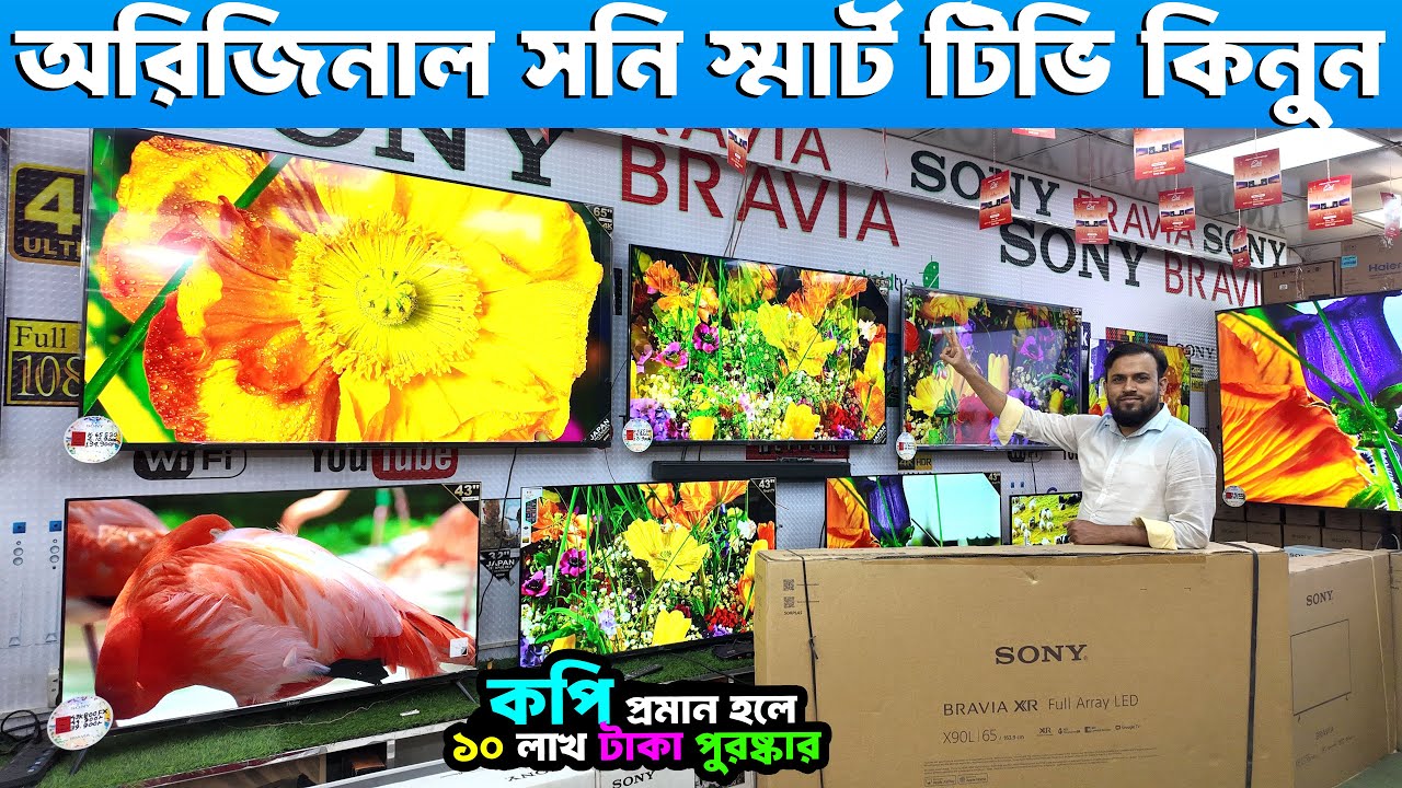 Sony TV Price in Bangladesh 2025 🔥 Sony OLED TV Price in Bangladesh 📺 4K Smart TV Price in BD